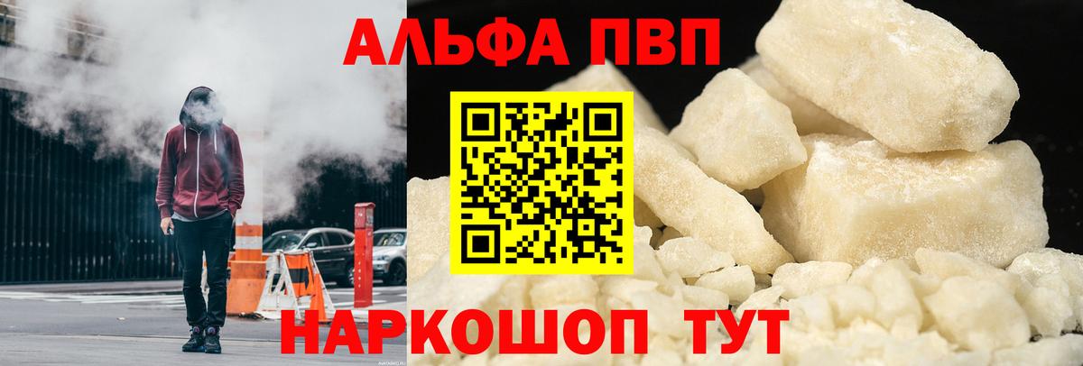 Альфа ПВП Crystall Донецк