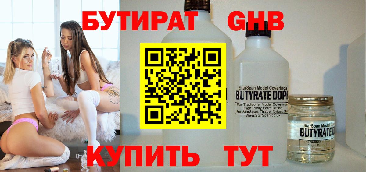 Бутират оксана  Вход с VPN  Донецк 