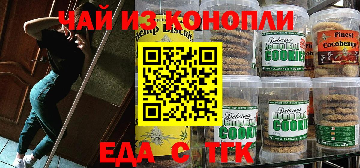 Донецк  Печенье с ТГК марихуана  Вход с VPN 