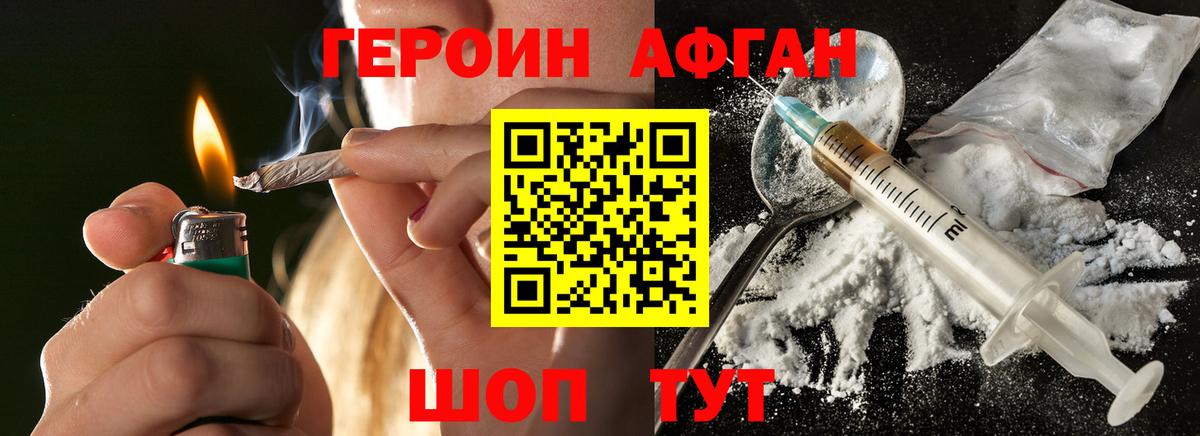 Донецк  ГЕРОИН Афган  Вход с VPN 