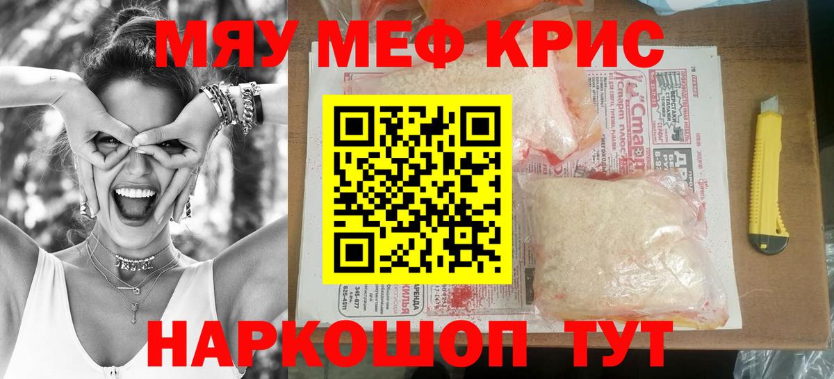 МЕФ  МЕФ мяу мяу  Вход с VPN  Меф  МЯУ-МЯУ 4 MMC  Донецк 