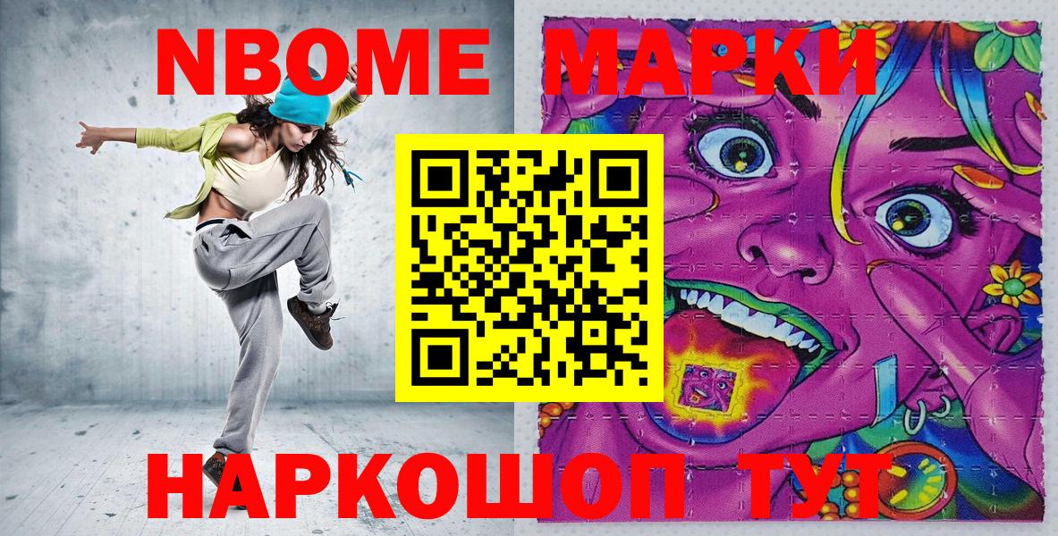 Марки NBOMe  Марки 25I-NBOMe 1500мкг  Вход с VPN  Донецк 